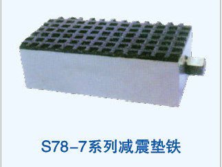 S78-7系列減震墊鐵